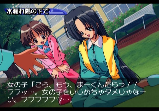 First Kiss Stories (PlayStation 2) screenshot: First Kiss Story - A scene at the park