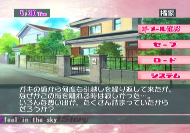 First Kiss Stories (PlayStation 2) screenshot: First Kiss Story II - In-game options