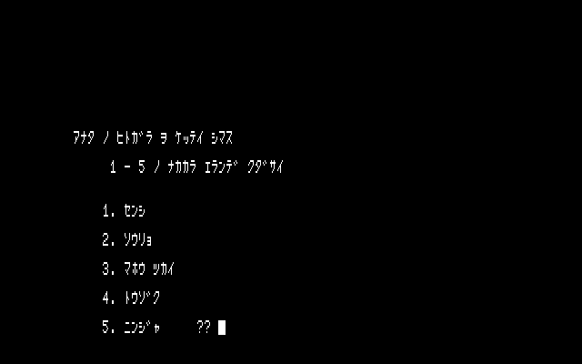 Dungeon (PC-88) screenshot: Selecting your class