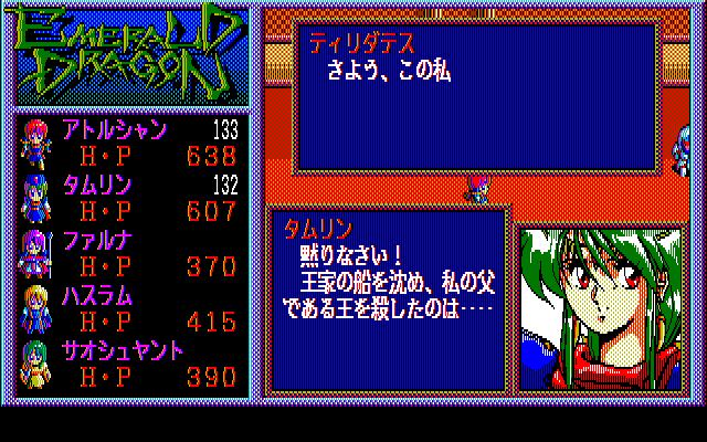 Emerald Dragon (PC-98) screenshot: Let Tamryn do the talking