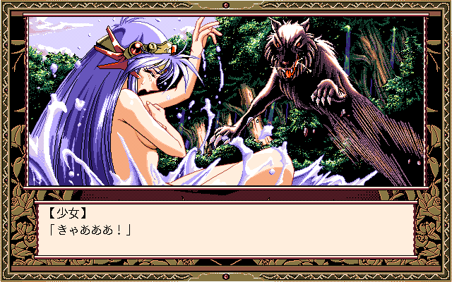 Romance wa Tsurugi no Kagayaki: Last Crusader (PC-98) screenshot: Wolf attacks!