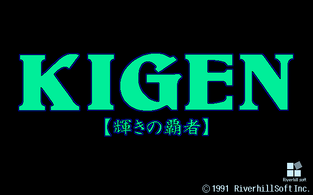 Kigen: Kagayaki no Hasha (1991) - MobyGames