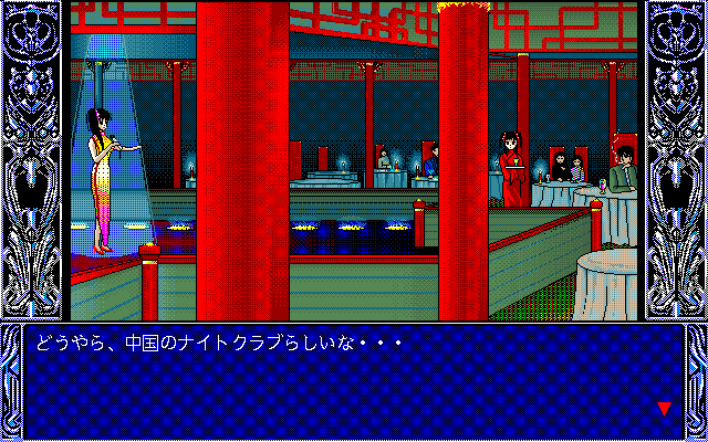 Cal II (PC-98) screenshot: Chinese Night Club