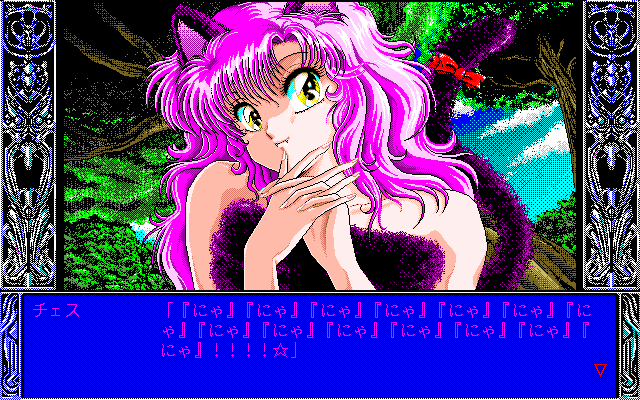 Cal II (PC-98) screenshot: She isn't much of a conversationalist. All she says is a lot of "meow"!