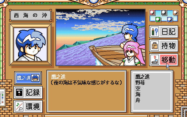 Crystal Chaser: Tenkū no Masuishō (PC-98) screenshot: Sailing towards the unknown future...