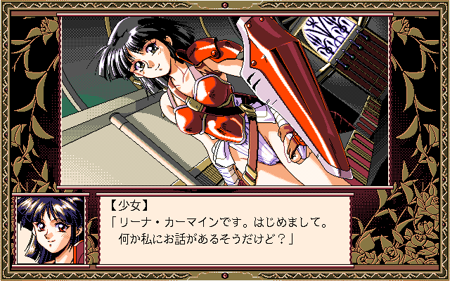 Romance wa Tsurugi no Kagayaki: Last Crusader (PC-98) screenshot: A new girl is joining our party...