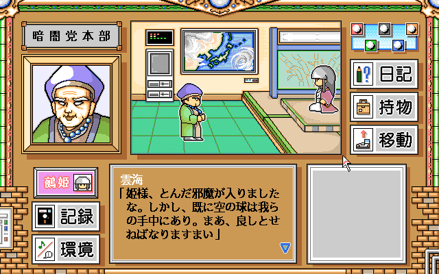 Crystal Chaser: Tenkū no Masuishō (PC-98) screenshot: Meanwhile, in the Lair of Evil (TM)...