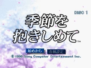 Kisetsu wo Dakishimete (PlayStation) screenshot: Main menu