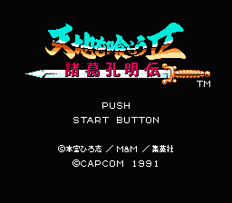 Tenchi o kurau II: Shokatsu Kōmei-den (NES) screenshot: Title screen