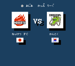 Kunio-kun no Nekketsu Soccer League (NES) screenshot: Nekketsu vs. Korea! Wow!