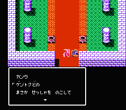 Tenchi o kurau II: Shokatsu Kōmei-den (NES) screenshot: Dialogue