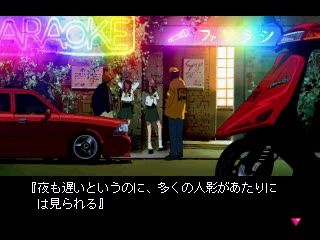 Kisetsu wo Dakishimete (PlayStation) screenshot: Arriving at the karaoke bar