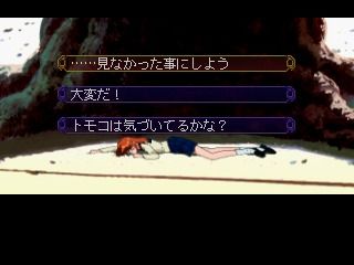 Kisetsu wo Dakishimete (PlayStation) screenshot: Noticing a girl on the ground... however should I react to it