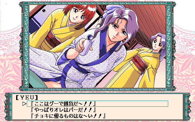 Can Can Bunny Extra (PC-98) screenshot: Choices, choices... as always in life