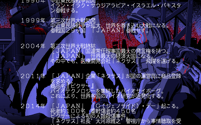 Screenshot of Deep (PC-98, 1994) - MobyGames