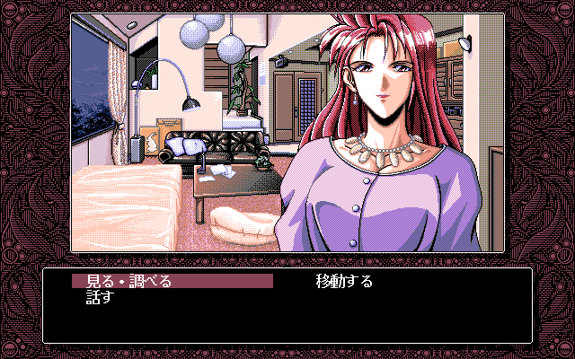 Desire (PC-98) screenshot: Standard menu options