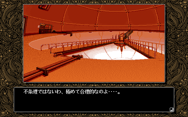 Desire (PC-98) screenshot: Here is where the biggest mystery lies...