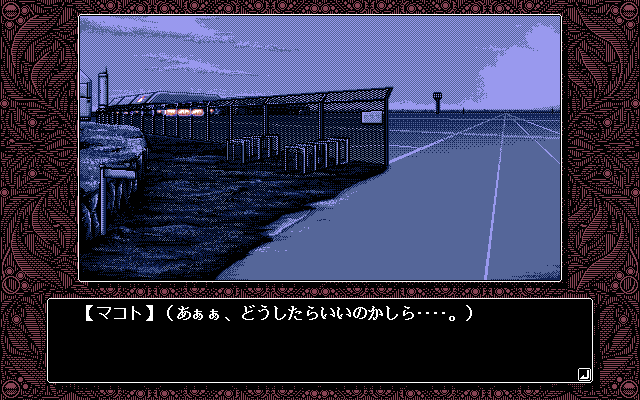 Desire (PC-98) screenshot: Night has fallen upon the island...