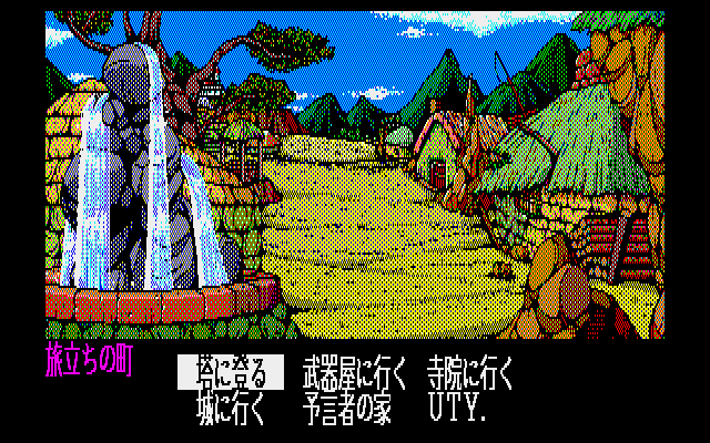 Dragon Knight (PC-98) screenshot: Town navigation menu