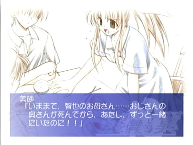 Sora o Mau Tsubasa: Blue-Sky-Blue[s] (Dreamcast) screenshot: Reminiscing one of the past events