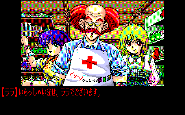 Dragon Knight II (PC-98) screenshot: The silly-looking drugstore owner and his lovely daughters