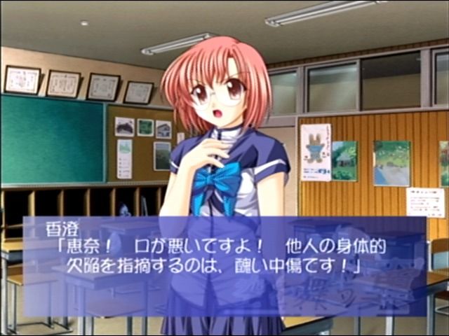 Sora o Mau Tsubasa: Blue-Sky-Blue[s] (Dreamcast) screenshot: Talking to Kasumi