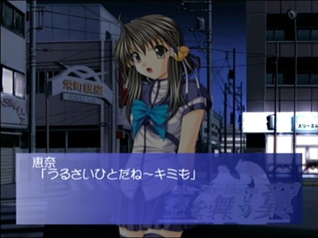 Sora o Mau Tsubasa: Blue-Sky-Blue[s] (Dreamcast) screenshot: In the city at night with Ena