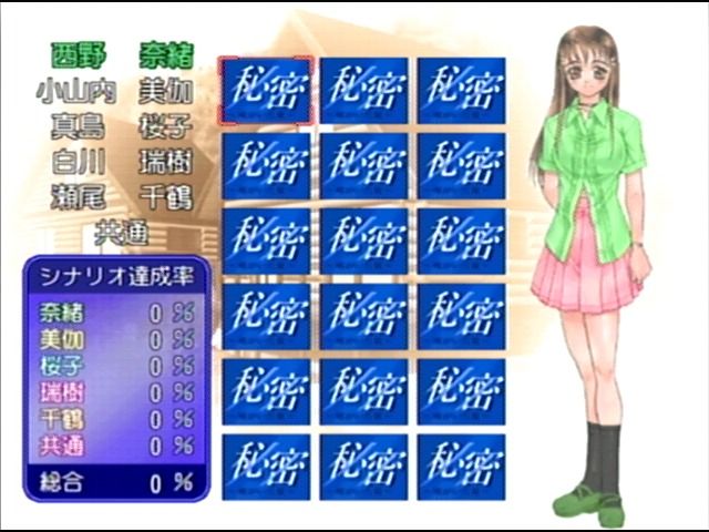 Himitsu: Yui ga Ita Natsu (Dreamcast) screenshot: Unlockable gallery album