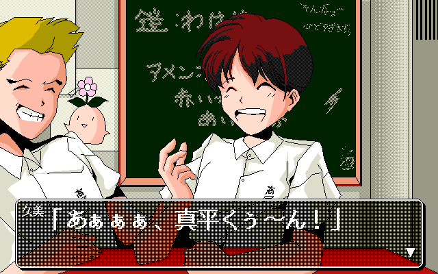 if 2 (PC-98) screenshot: THIS is the boy of her dreams?..