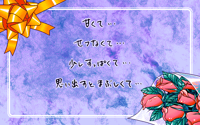 Cherry Jam: Kanojo ga Hadaka ni Kigaetara (PC-98) screenshot: Short intro...
