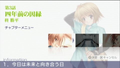 Clannad: Hikari Mimamoru Sakamichi de - Gekan (PSP) screenshot: Episode 3 chapter list