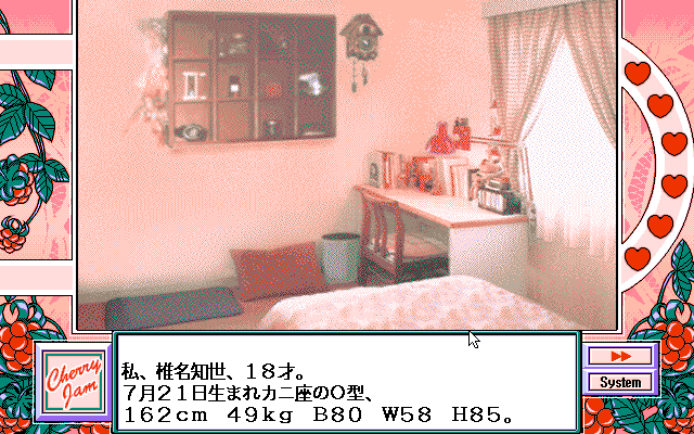 Cherry Jam: Kanojo ga Hadaka ni Kigaetara (PC-98) screenshot: Tomoyo's room