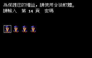 Lu Ding Ji (DOS) screenshot: Copy protection, damn it!