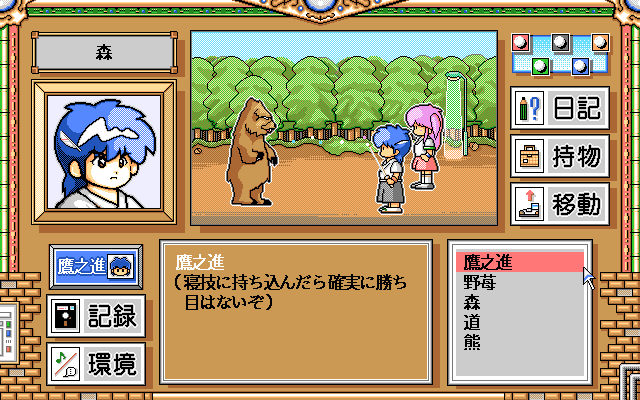 Crystal Chaser: Tenkū no Masuishō (PC-98) screenshot: Right. What to do now?..