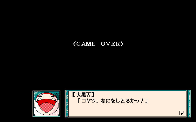 Can Can Bunny Extra (PC-98) screenshot: Oh no! Game Over! Happens when you say something wrong, or touch a wrong body part at the wrong time