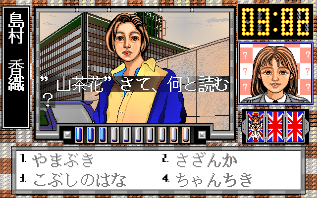 Cuty Cop: Nusumareta File no Nazo (PC-98) screenshot: Choose the answer!!
