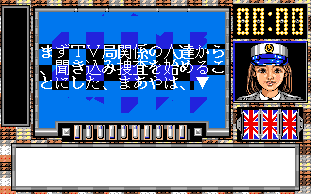 Cuty Cop: Nusumareta File no Nazo (PC-98) screenshot: Let's begin!
