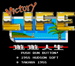 Yū Yū Jinsei (TurboGrafx-16) screenshot: Title screen.