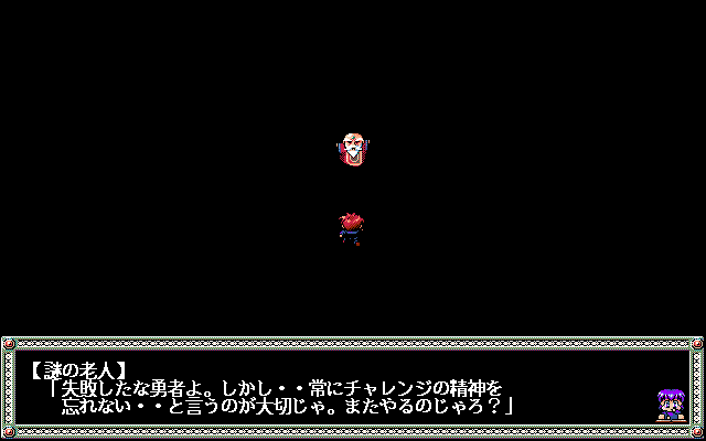Marginal Points (PC-98) screenshot: The hero is dead...