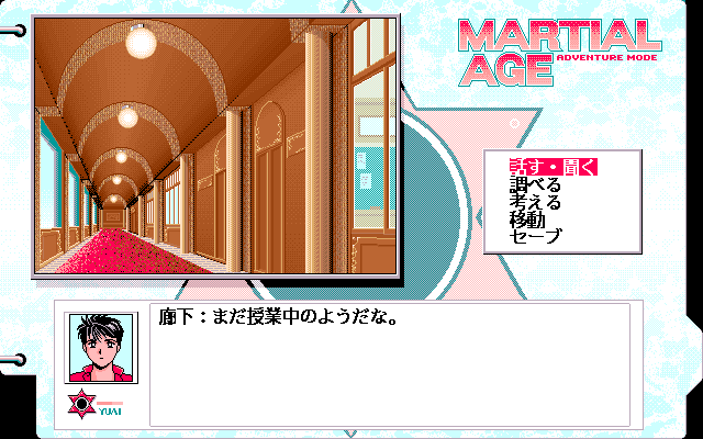 Martial Age (PC-98) screenshot: Corridor with classrooms