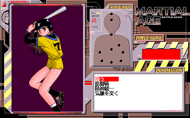 Martial Age (PC-98) screenshot: Fighting Midori, the softball specialist