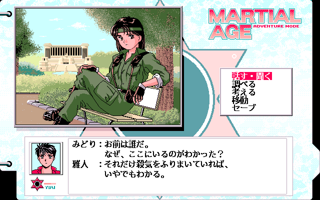 Martial Age (PC-98) screenshot: Cool uniform, sister!