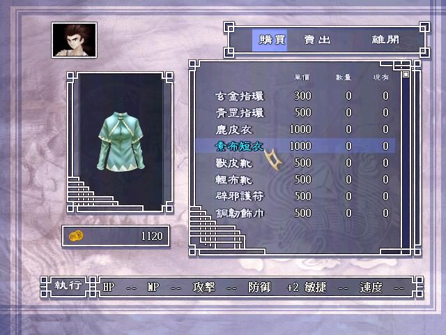 Lü Bu yu Diao Chan (Windows) screenshot: Buying armor