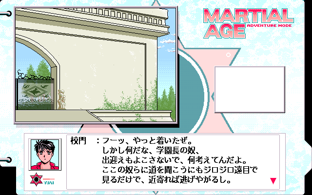 Martial Age (PC-98) screenshot: Arriving at the school