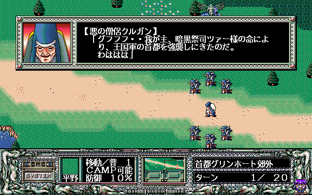 Marginal Points (PC-98) screenshot: Evil is approaching