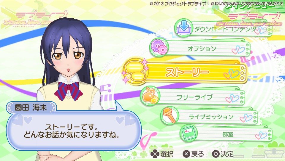 Love Live!: School Idol Paradise - Vol.3: Lily White (PS Vita) screenshot: Main menu