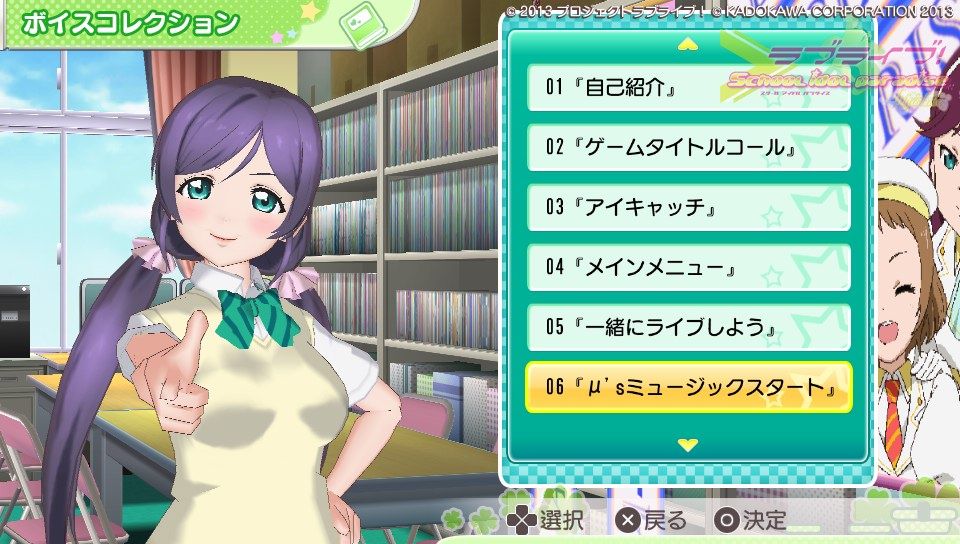 Love Live!: School Idol Paradise - Vol.3: Lily White (PS Vita) screenshot: Character quotes can also be accessed here, complete with poses.
