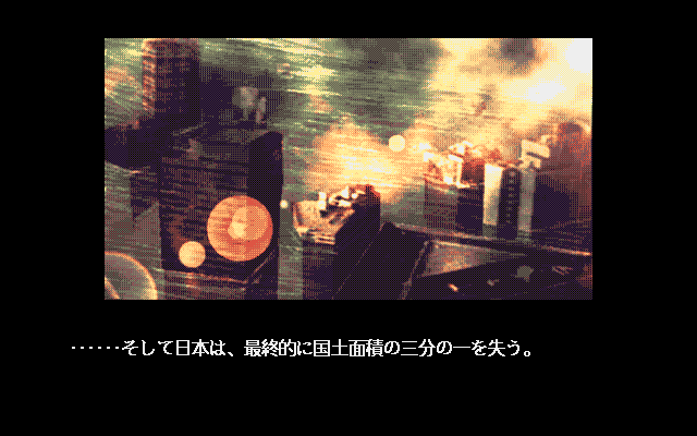 Cyber Illusion (PC-98) screenshot: Looks pretty grim...