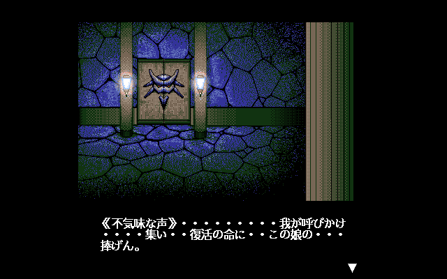 Maryū Gakuen: Nerawareta Shitai (PC-98) screenshot: Intro