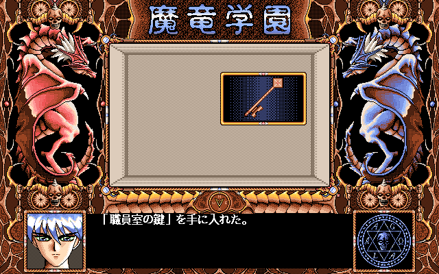 Maryū Gakuen: Nerawareta Shitai (PC-98) screenshot: Found a key!